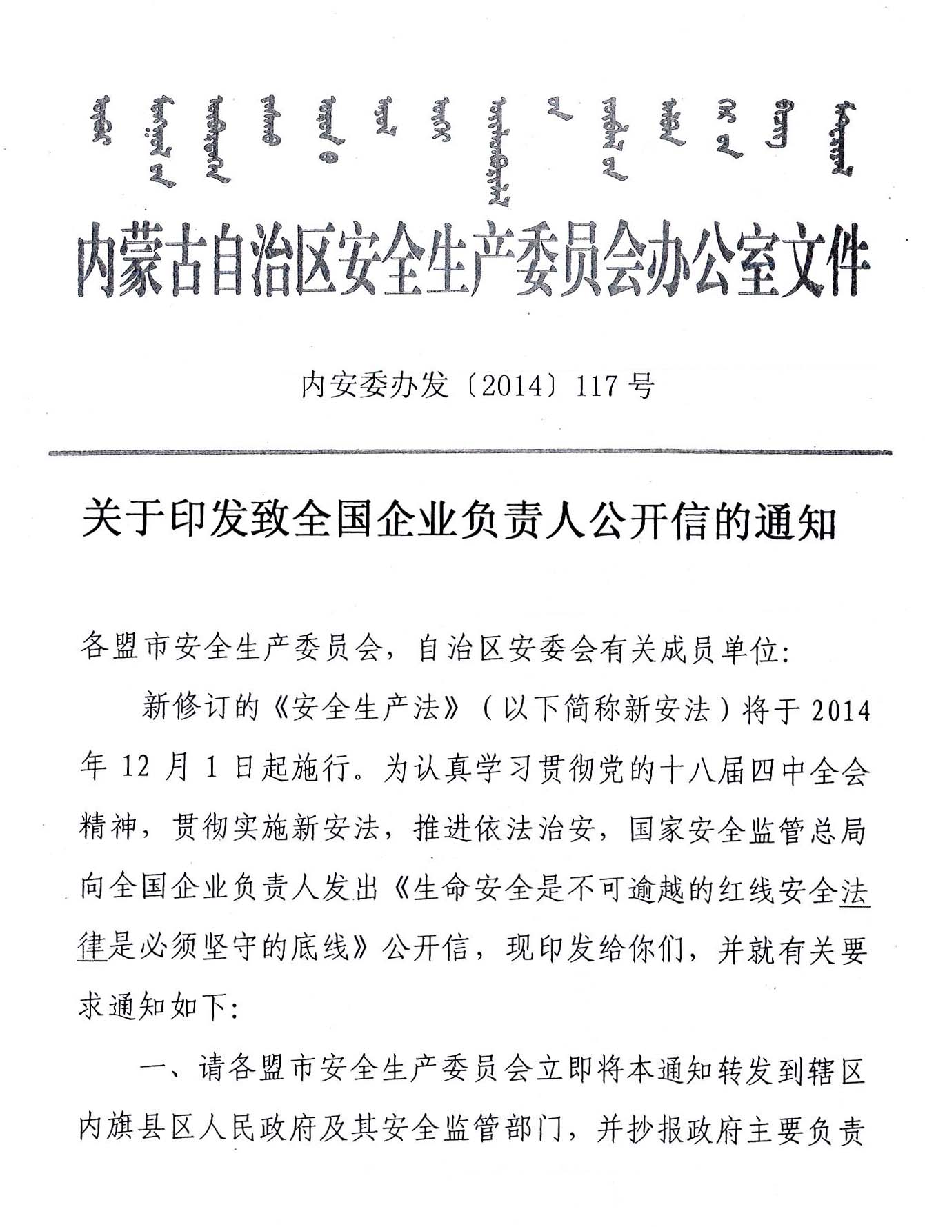 關于印發(fā)致全國企業(yè)負責人公開信得通知