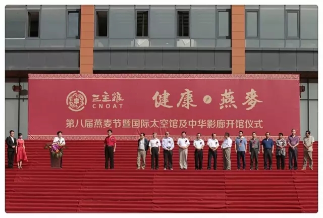 第八屆燕麥節(jié)驚現(xiàn)太空館！