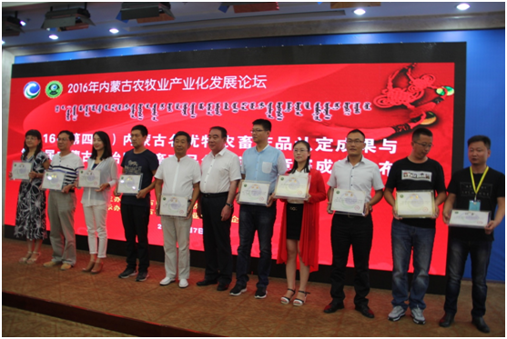 2016（第四屆）內(nèi)蒙古“名優(yōu)特”農(nóng)畜產(chǎn)品認定及第三屆內(nèi)蒙古自治區(qū)包裝設(shè)計競賽成果發(fā)布會隆重舉行