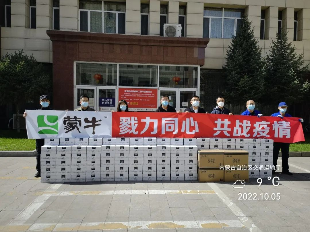 眾志成城，抗擊疫情—內(nèi)蒙古農(nóng)牧業(yè)產(chǎn)業(yè)化龍頭企業(yè)協(xié)會(huì)在行動(dòng)（二）