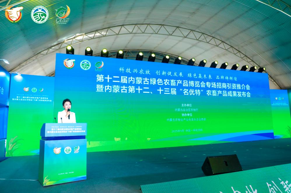 第十二屆內(nèi)蒙古綠色農(nóng)畜產(chǎn)品博覽會專場招商引資推介會暨內(nèi)蒙古第十二、十三屆“名優(yōu)特”農(nóng)畜產(chǎn)品成果發(fā)布會在呼和浩特市召開